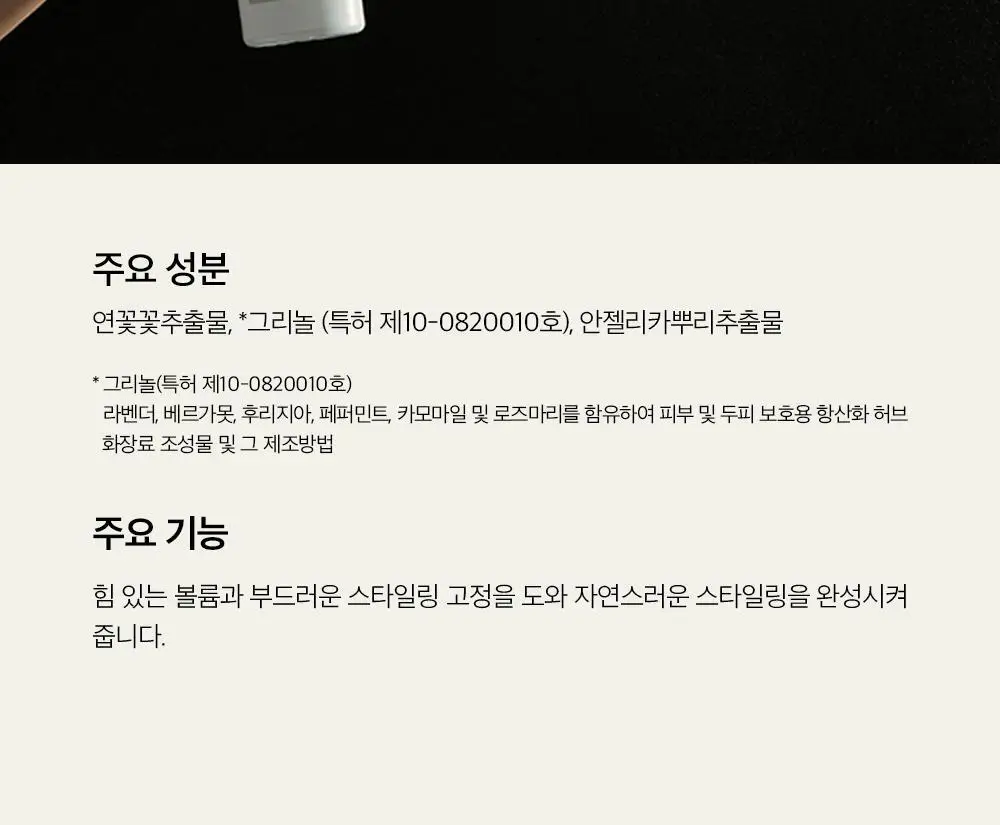 [뿌리 볼륨.쉐입 고정] 차홍 픽스 볼륨 헤어 스프레이 2종 택1 상세페이지 5
